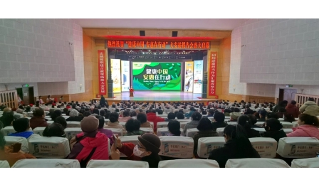 2025“健康中國 安惠在行動”大安站報告會舉行